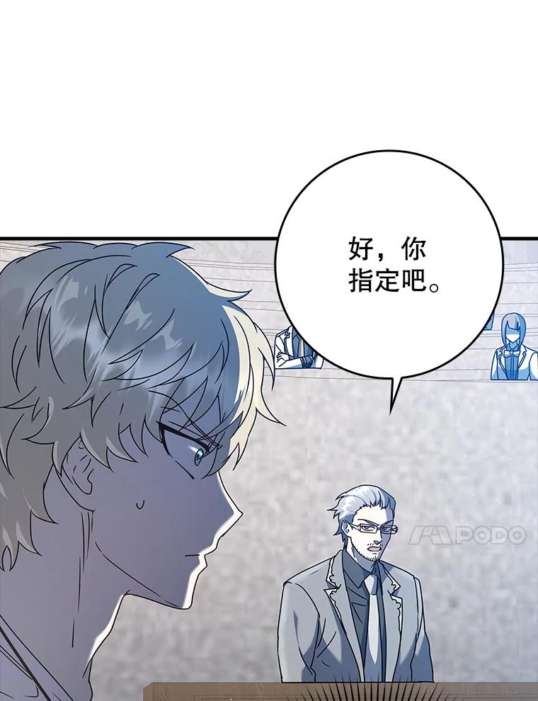 《魔王去上学》28.拥护者 第67页