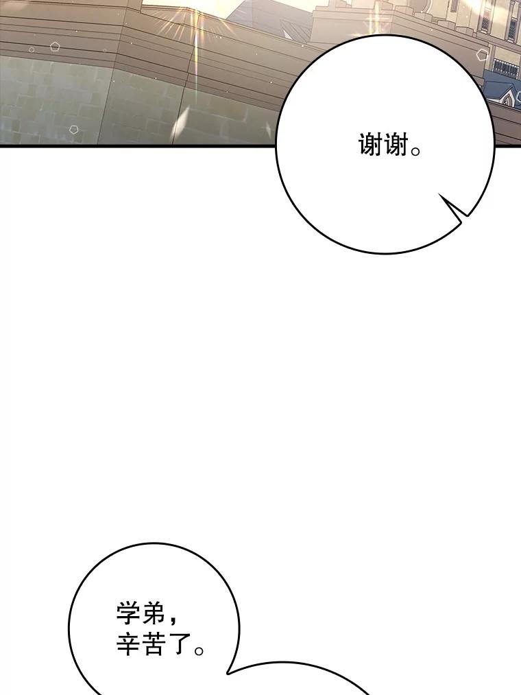 《魔王去上学》28.拥护者 第2页