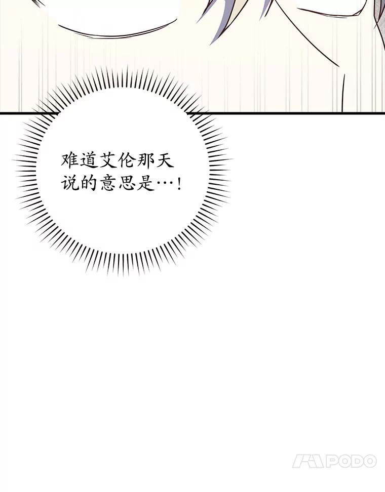 《魔王去上学》28.拥护者 第80页