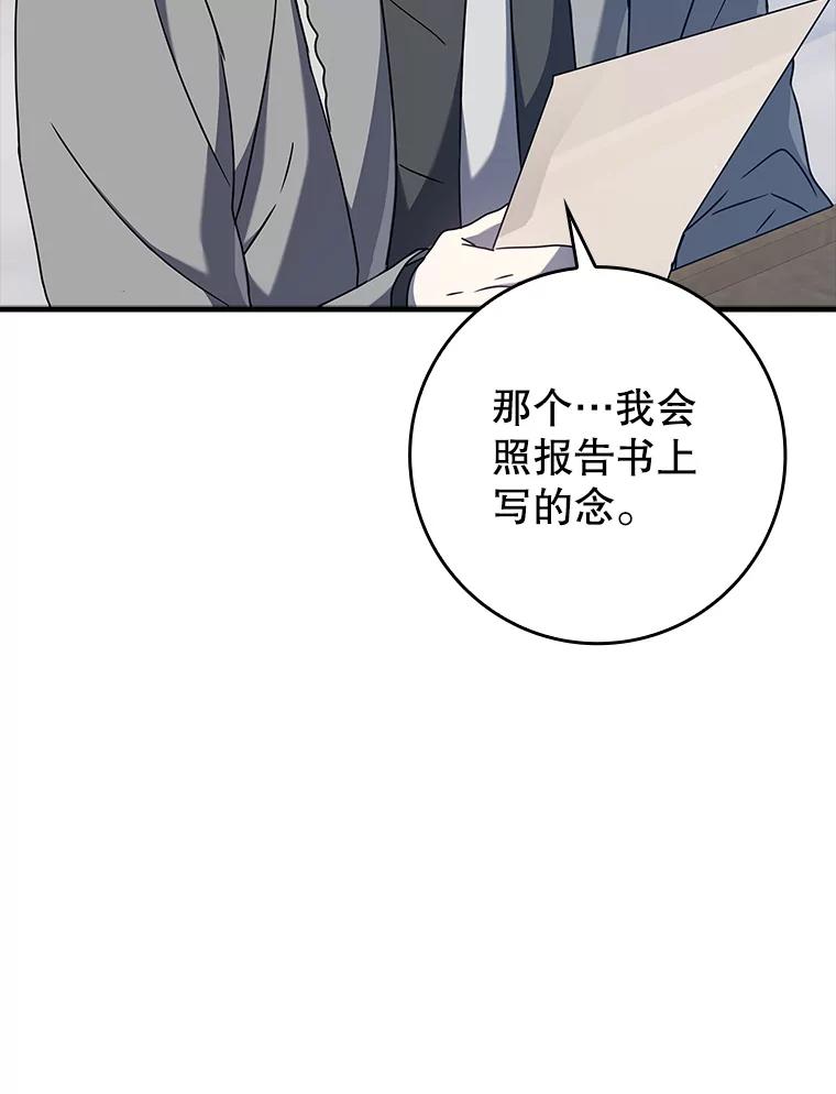 《魔王去上学》28.拥护者 第52页