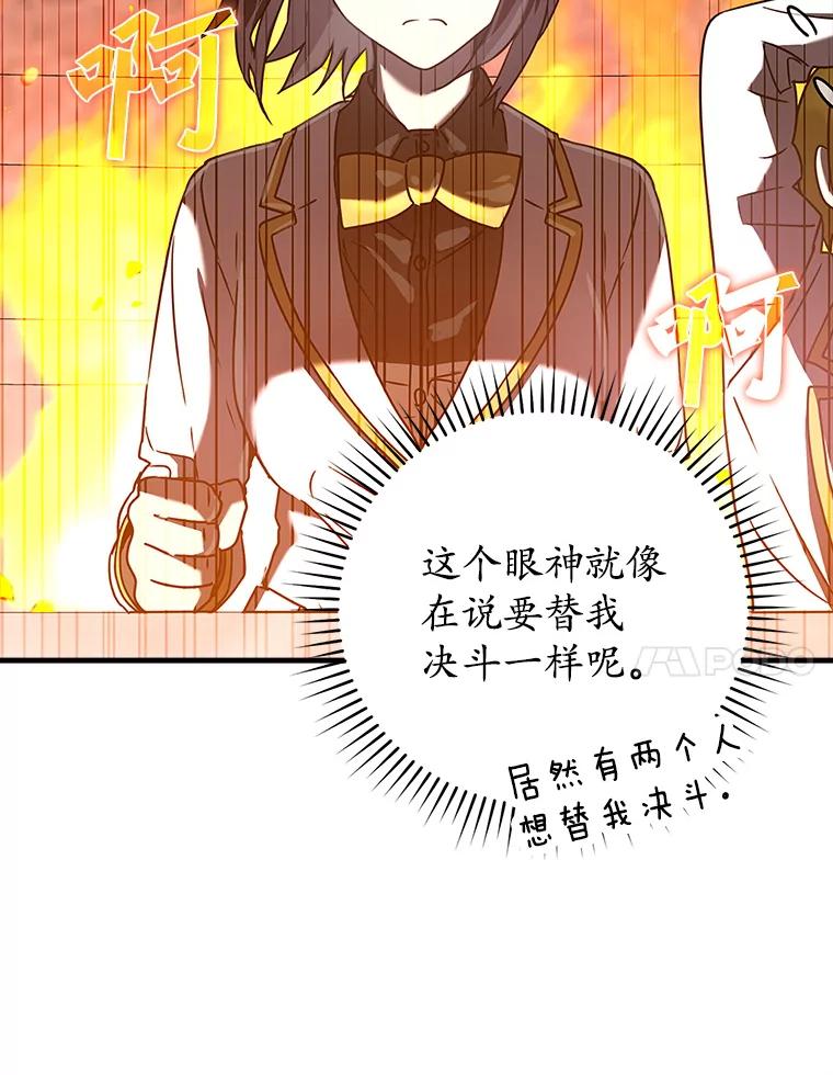 《魔王去上学》28.拥护者 第87页