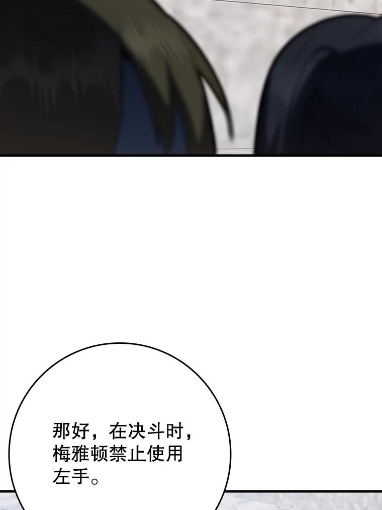《魔王去上学》28.拥护者 第107页