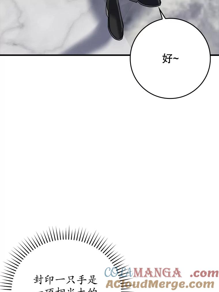 《魔王去上学》28.拥护者 第109页
