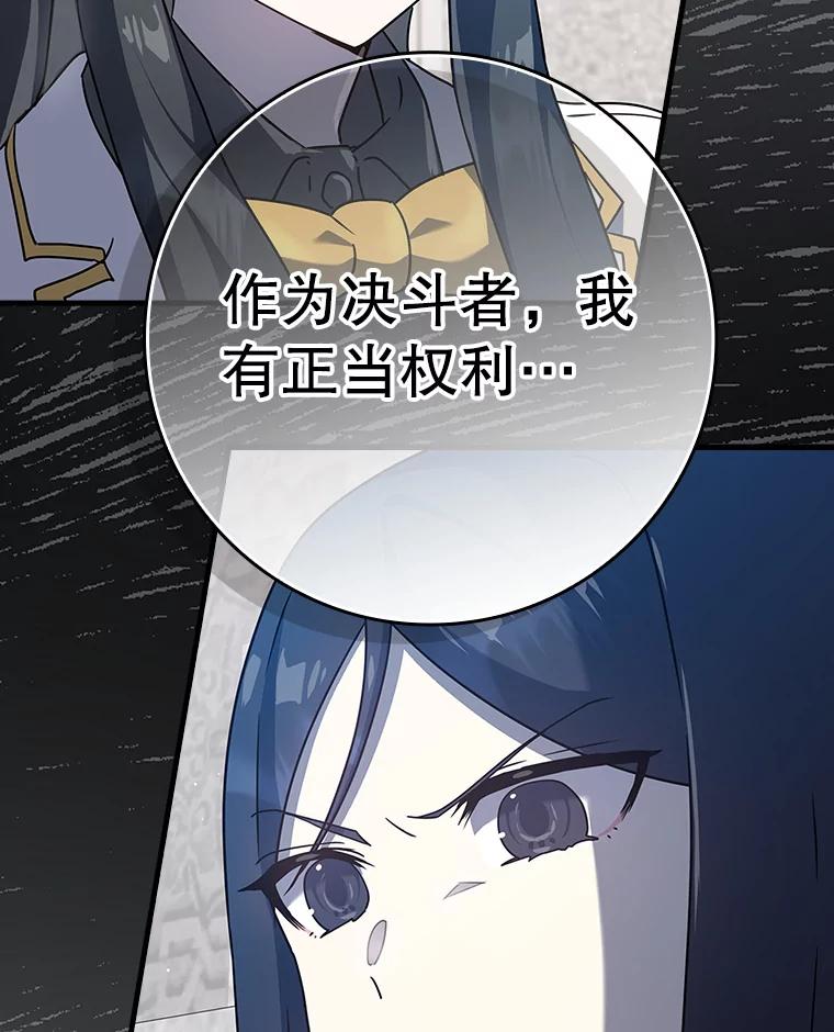 《魔王去上学》28.拥护者 第98页