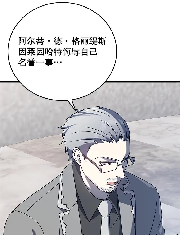 《魔王去上学》28.拥护者 第51页