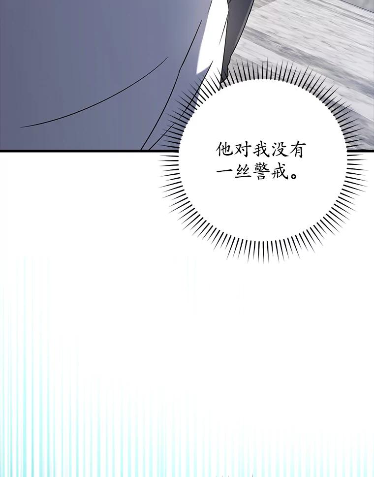 《魔王去上学》28.拥护者 第120页