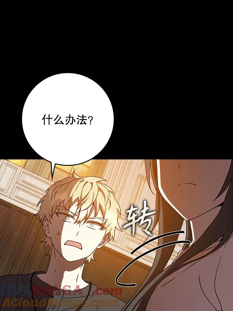 《魔王去上学》28.拥护者 第9页