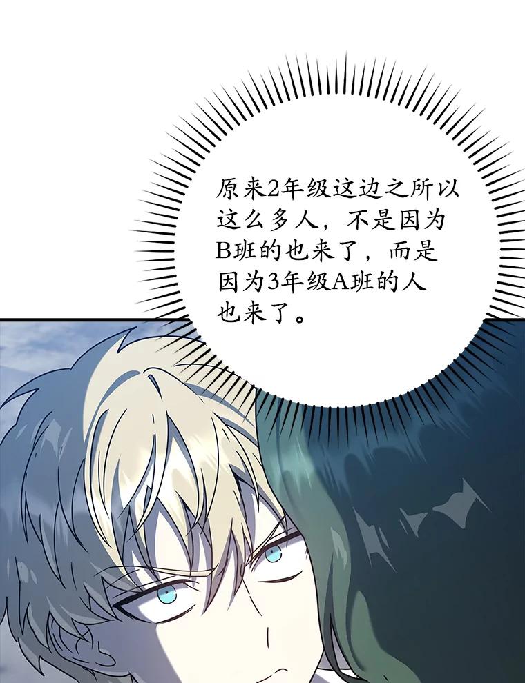 《魔王去上学》28.拥护者 第76页