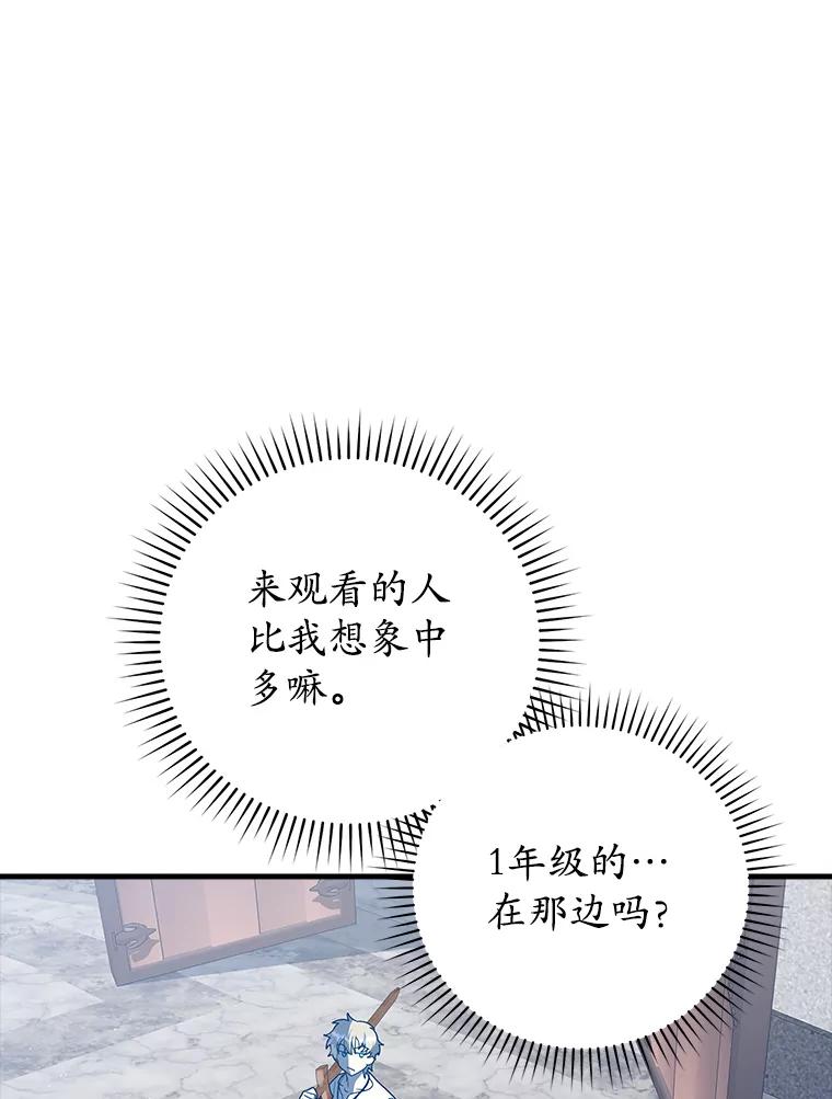 《魔王去上学》28.拥护者 第32页