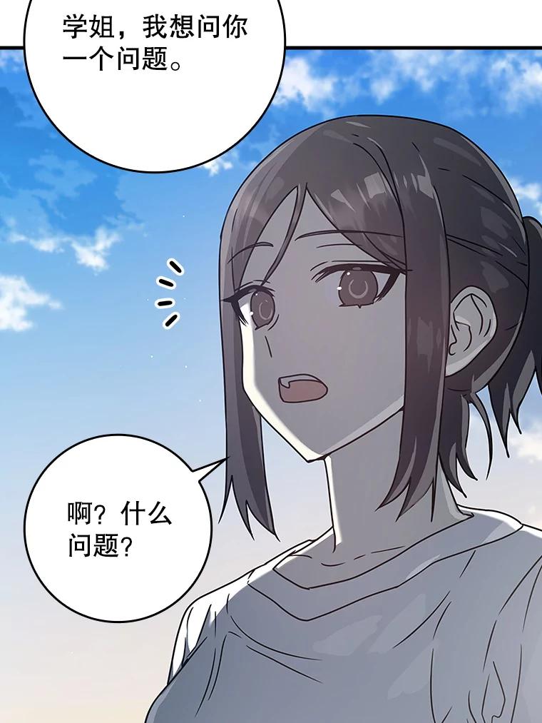 《魔王去上学》28.拥护者 第14页