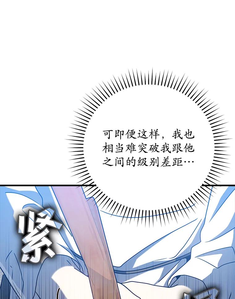 《魔王去上学》28.拥护者 第115页