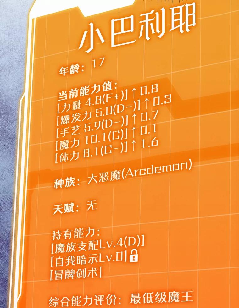 《魔王去上学》28.拥护者 第26页