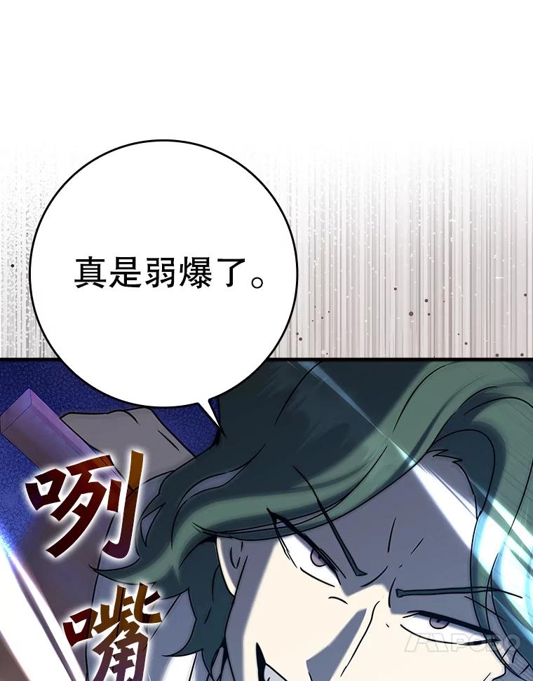 《魔王去上学》28.拥护者 第127页