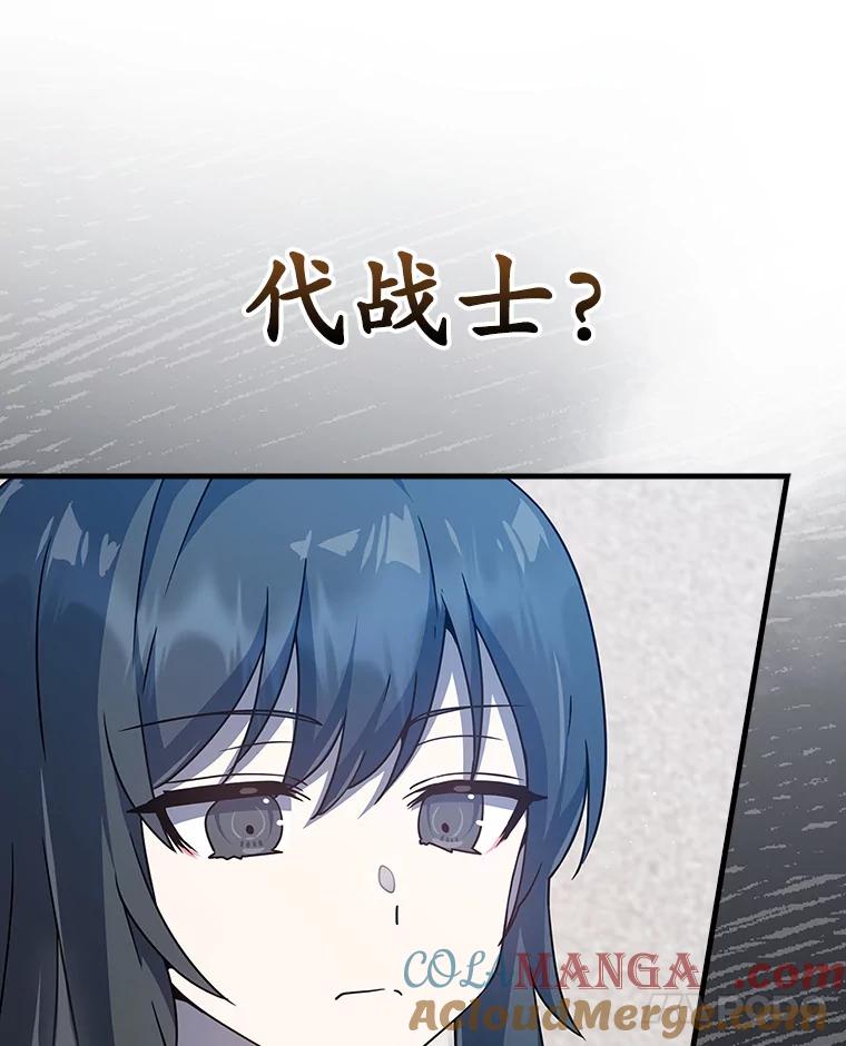 《魔王去上学》28.拥护者 第97页
