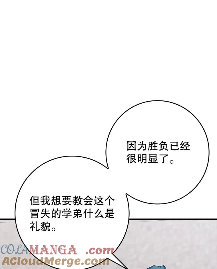 《魔王去上学》28.拥护者 第93页