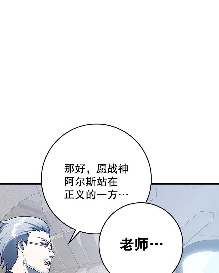 《魔王去上学》28.拥护者 第63页
