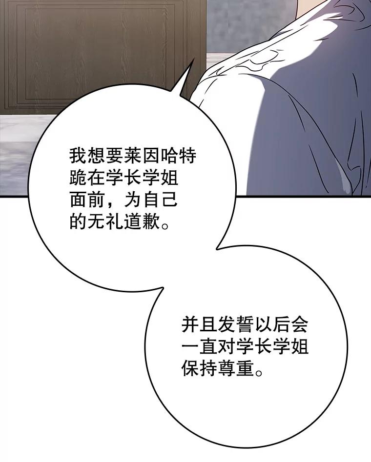 《魔王去上学》28.拥护者 第58页