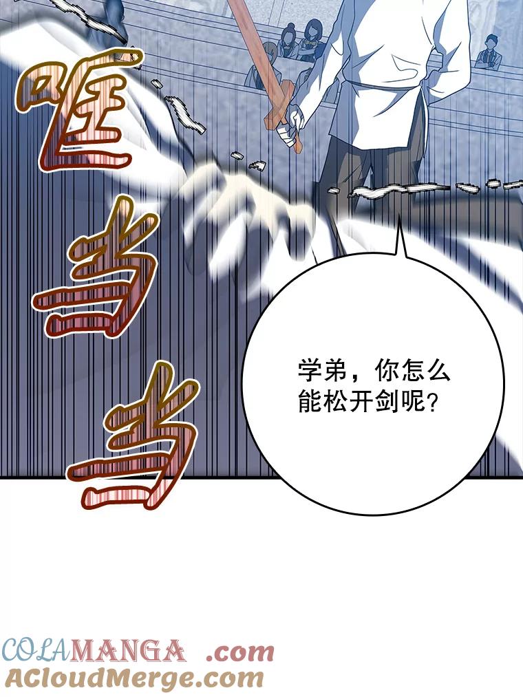 《魔王去上学》28.拥护者 第141页