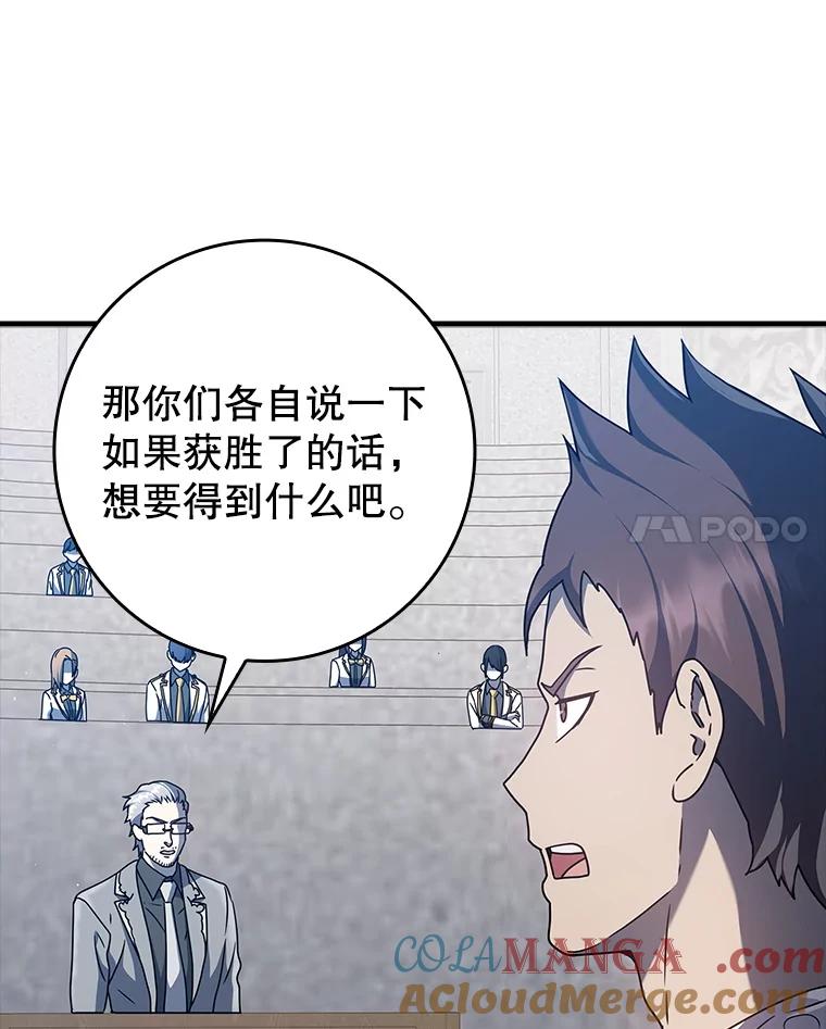 《魔王去上学》28.拥护者 第57页