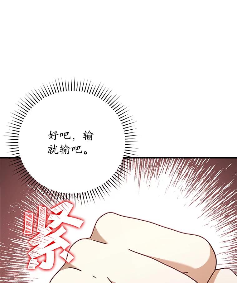 《魔王去上学》28.拥护者 第19页