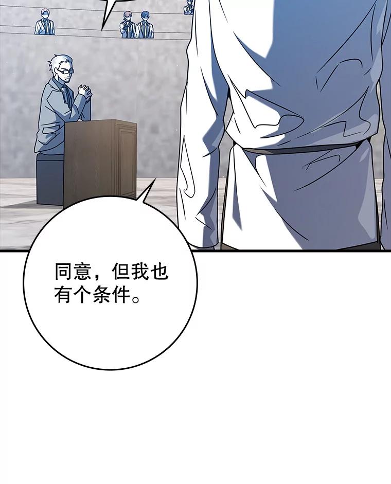 《魔王去上学》28.拥护者 第96页