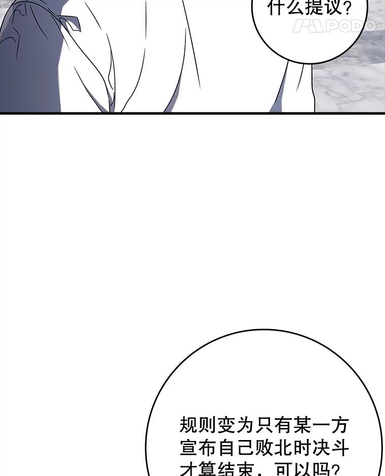《魔王去上学》28.拥护者 第91页