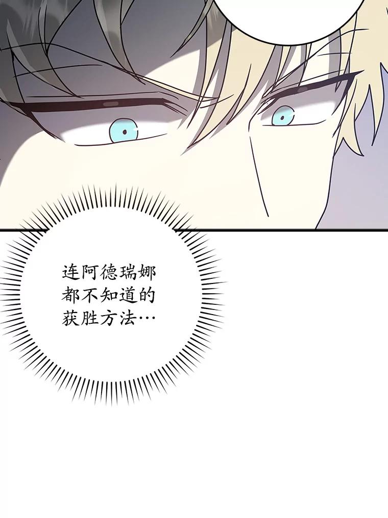 《魔王去上学》28.拥护者 第18页