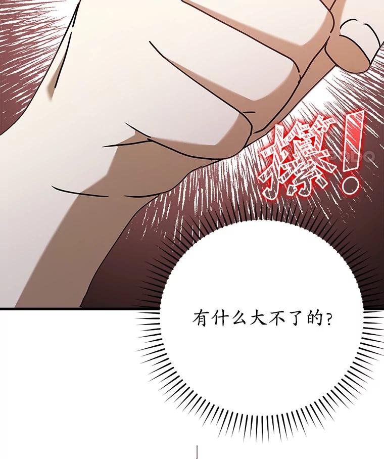 《魔王去上学》28.拥护者 第20页
