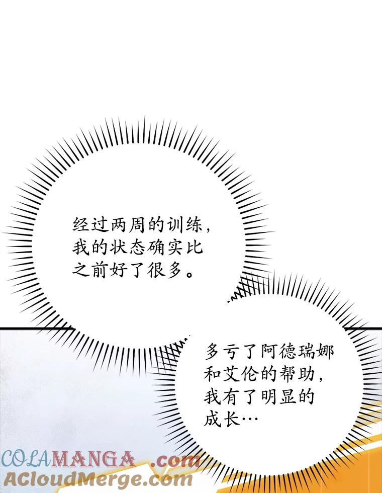 《魔王去上学》28.拥护者 第25页