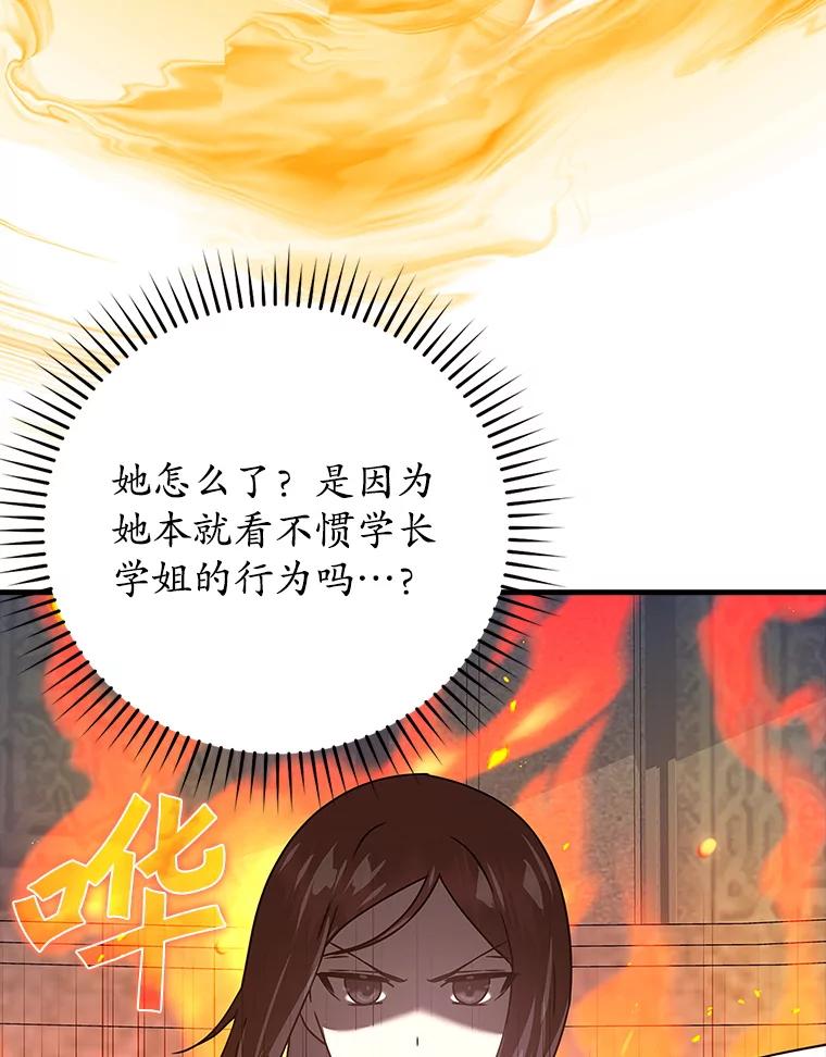 《魔王去上学》28.拥护者 第86页