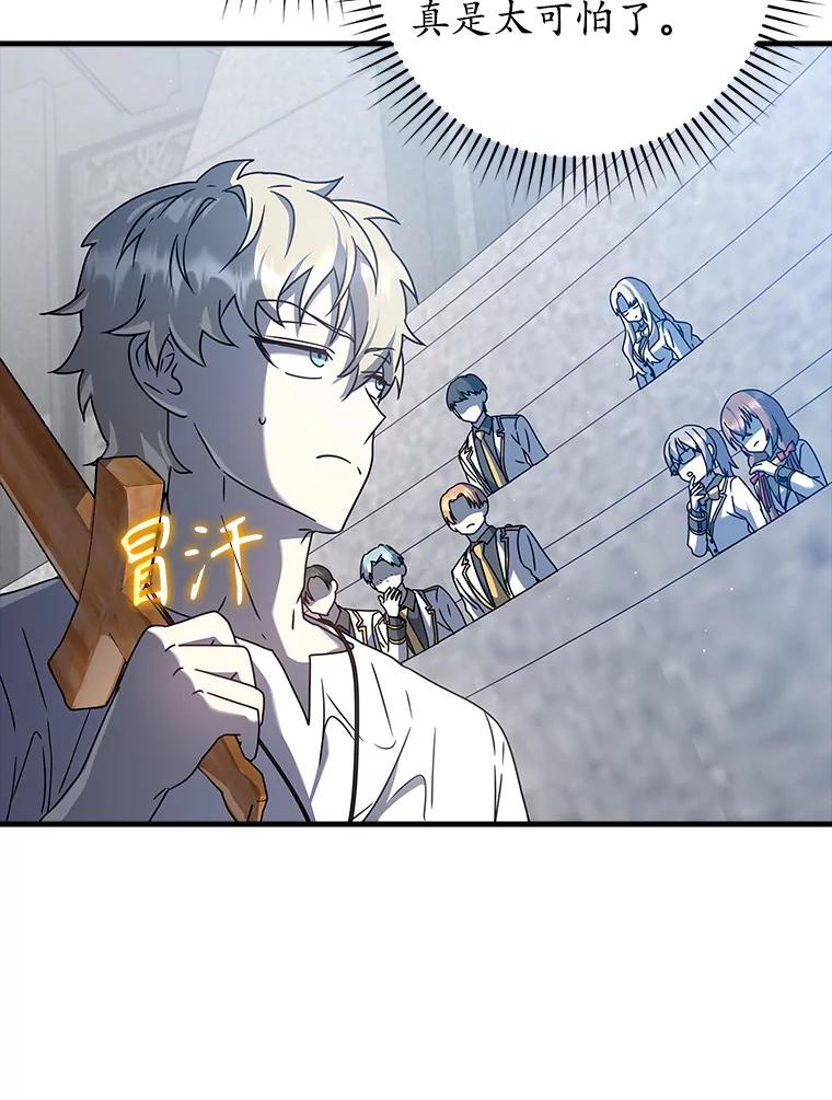 《魔王去上学》28.拥护者 第39页