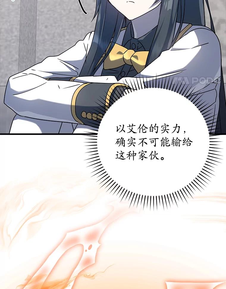 《魔王去上学》28.拥护者 第84页