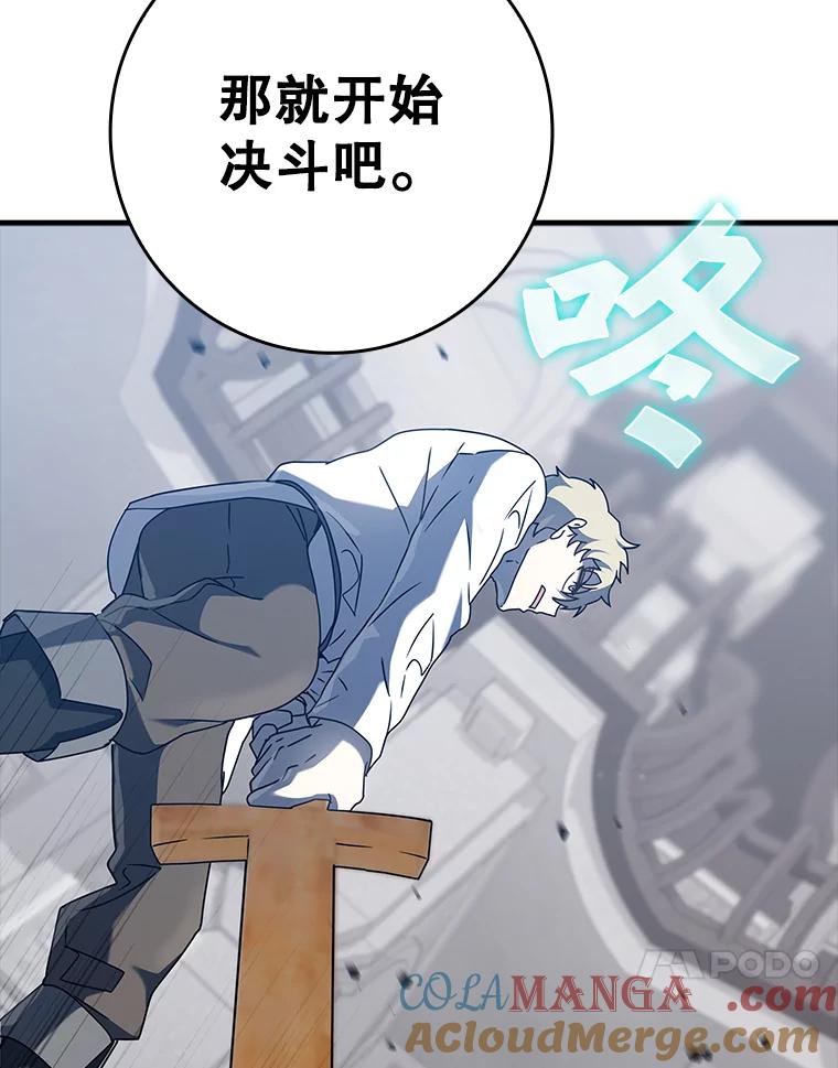 《魔王去上学》28.拥护者 第117页