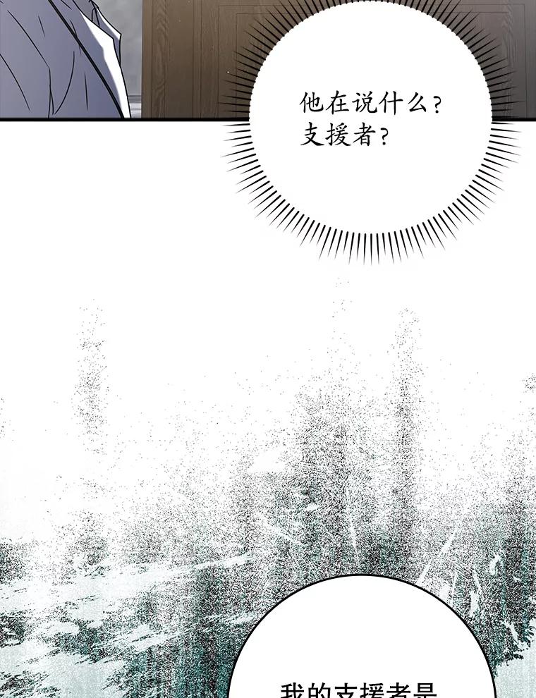 《魔王去上学》28.拥护者 第68页