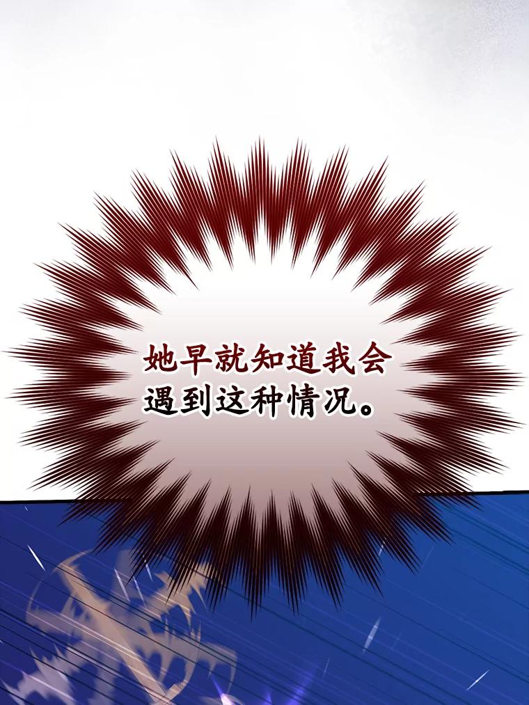 《魔王去上学》28.拥护者 第135页