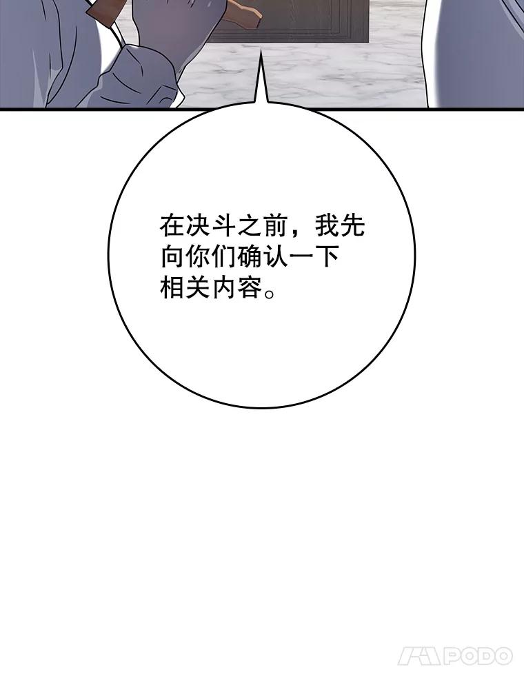 《魔王去上学》28.拥护者 第50页