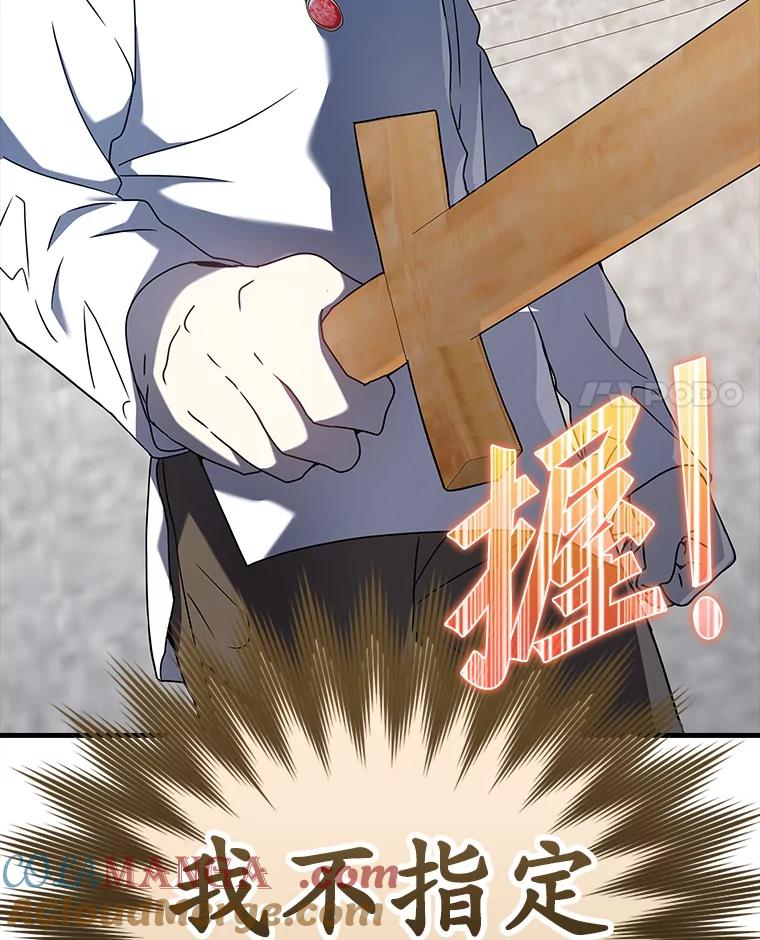 《魔王去上学》28.拥护者 第101页
