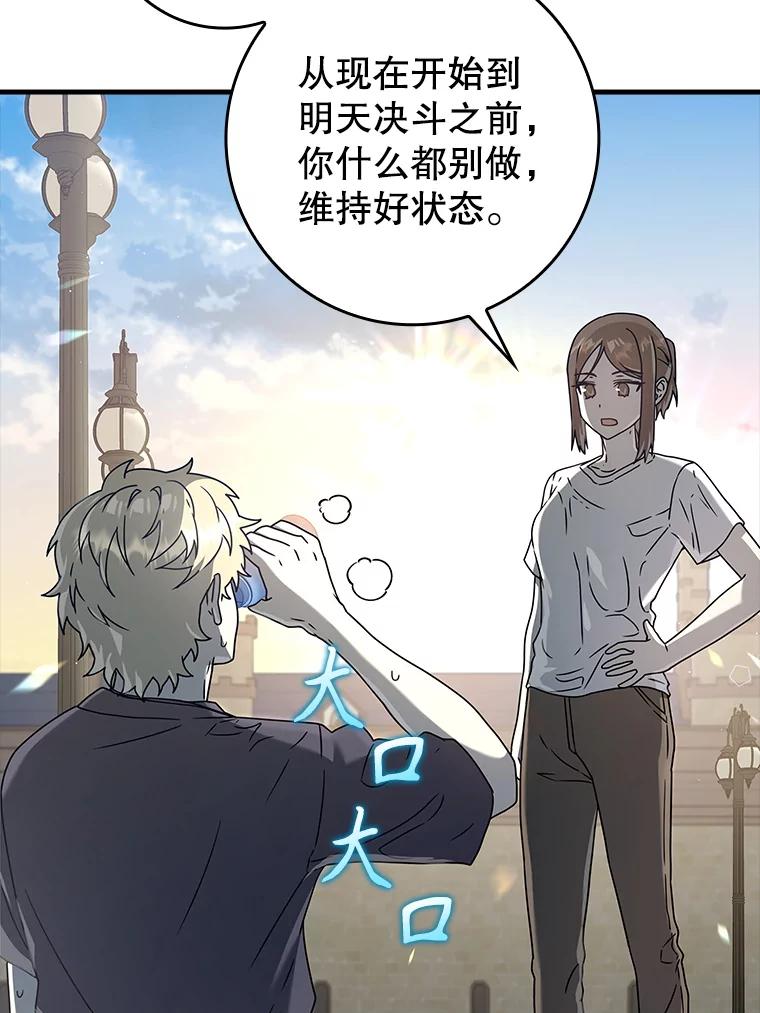 《魔王去上学》28.拥护者 第3页