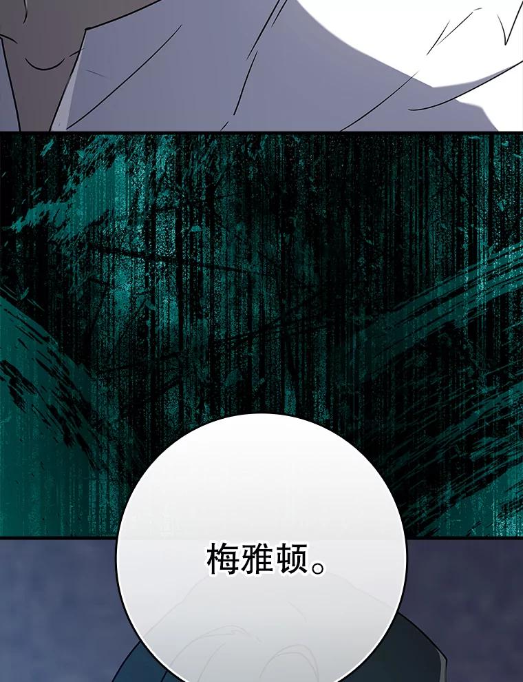 《魔王去上学》28.拥护者 第70页