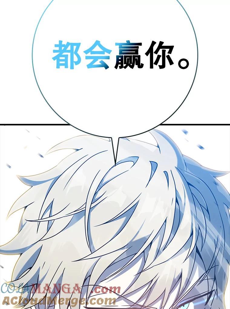《魔王去上学》29.自我暗示觉醒 第125页