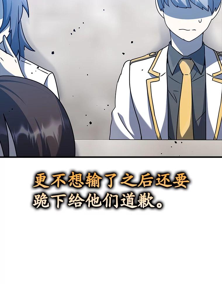 《魔王去上学》29.自我暗示觉醒 第92页