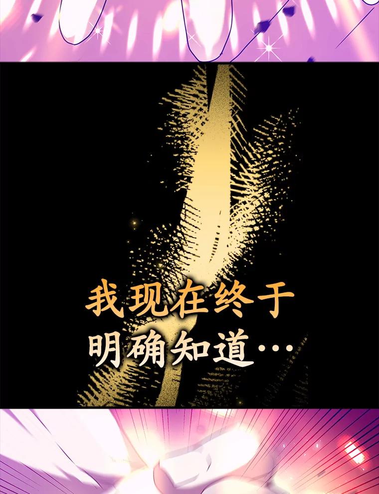 《魔王去上学》29.自我暗示觉醒 第102页