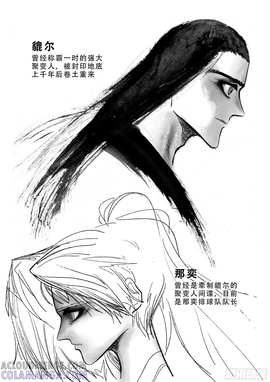 《神奇的佑志》第31话 第3页