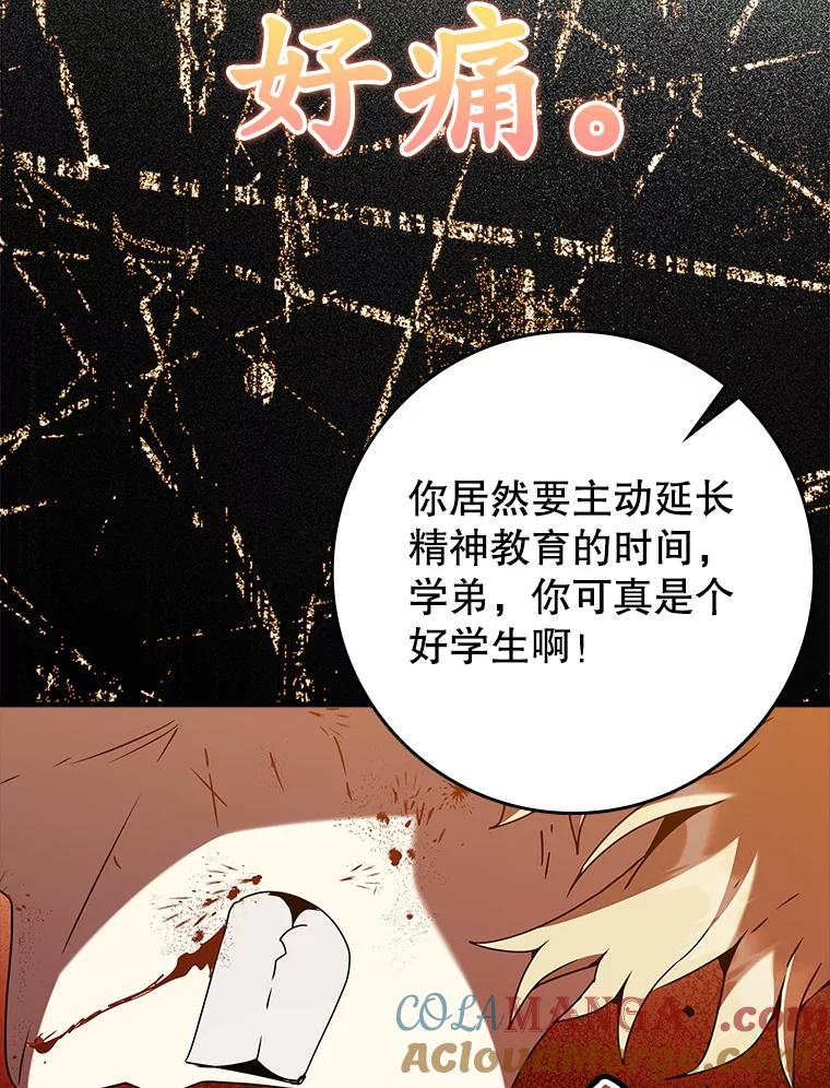 《魔王去上学》29.自我暗示觉醒 第33页