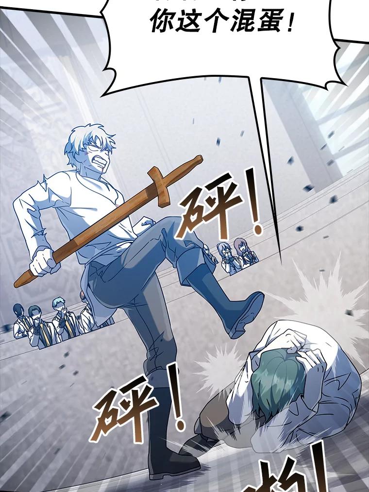 《魔王去上学》29.自我暗示觉醒 第78页