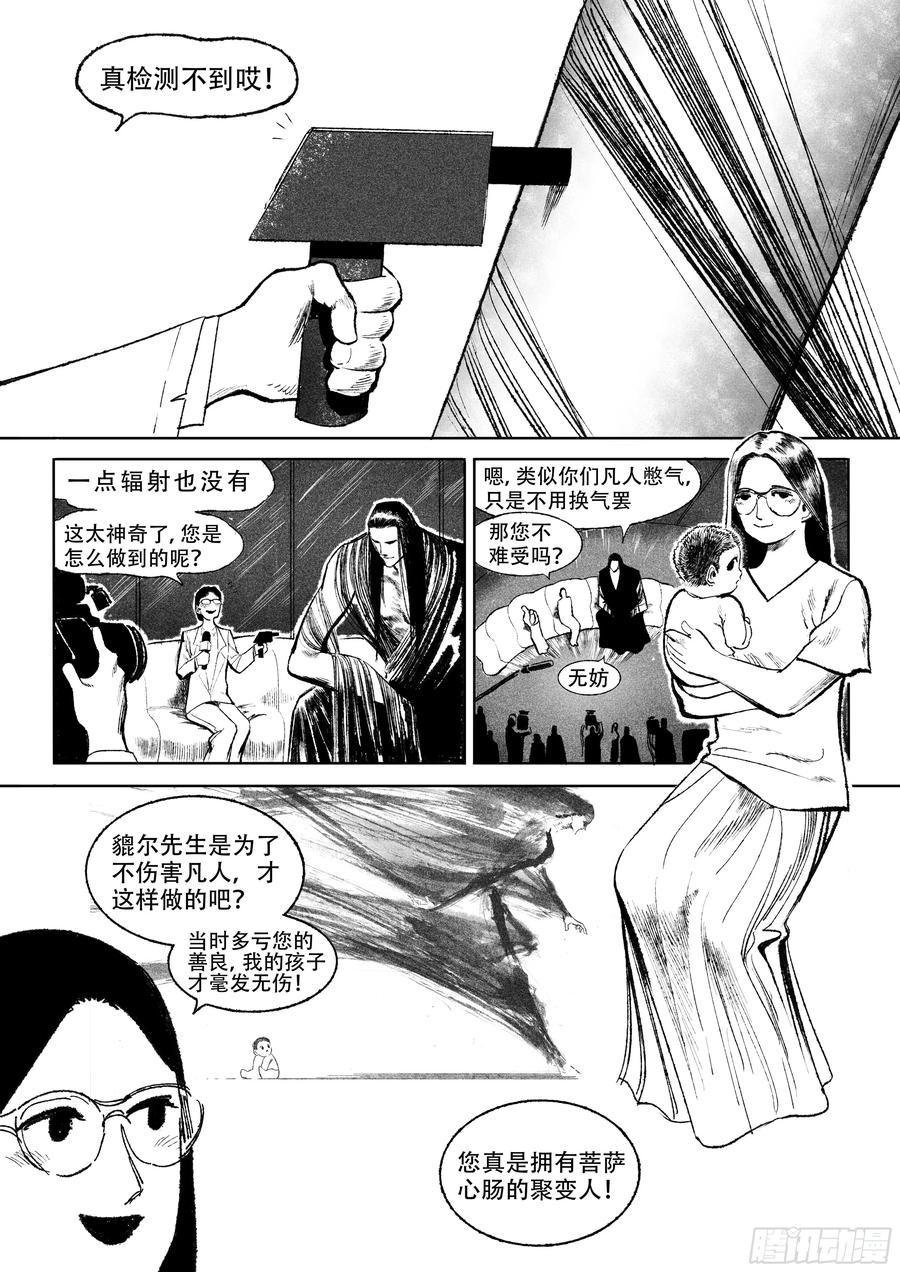 《神奇的佑志》第31话 第8页