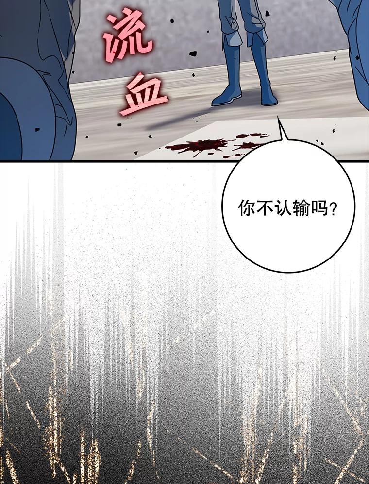 《魔王去上学》29.自我暗示觉醒 第32页