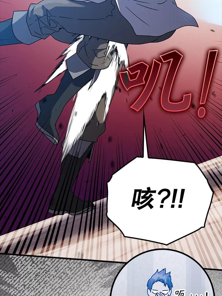 《魔王去上学》29.自我暗示觉醒 第62页
