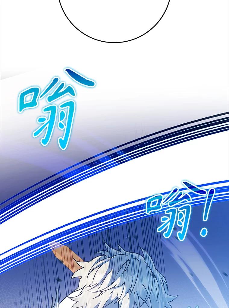 《魔王去上学》29.自我暗示觉醒 第122页