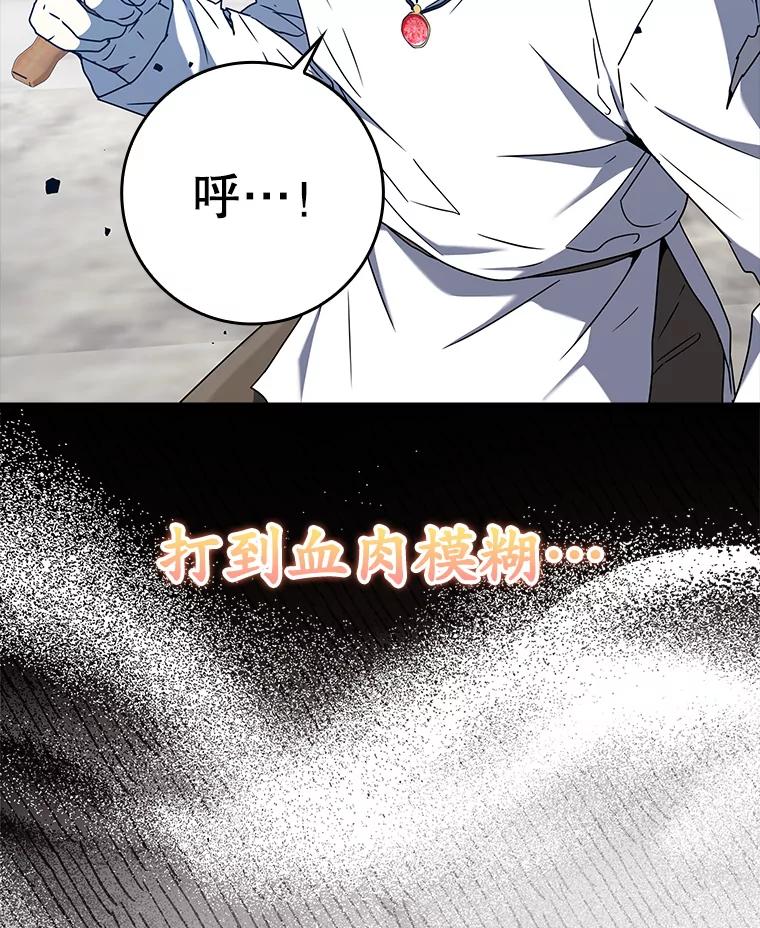 《魔王去上学》29.自我暗示觉醒 第40页